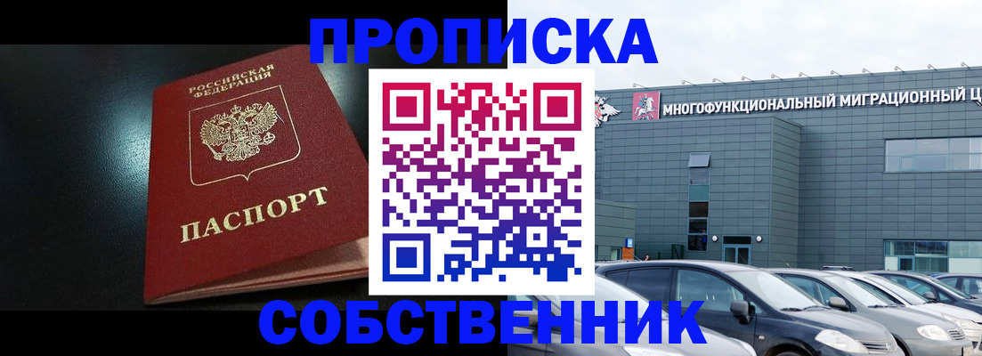 купить прописку в Урус-Мартане