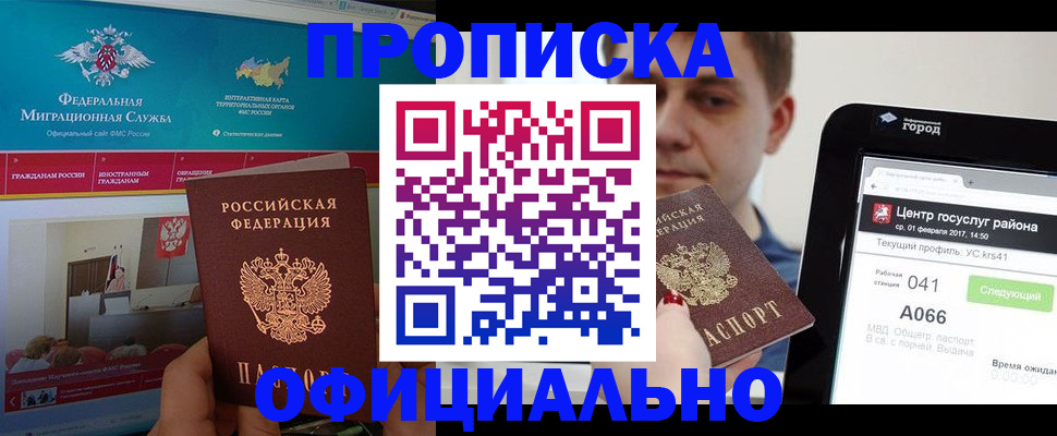 прописка в Урус-Мартане
