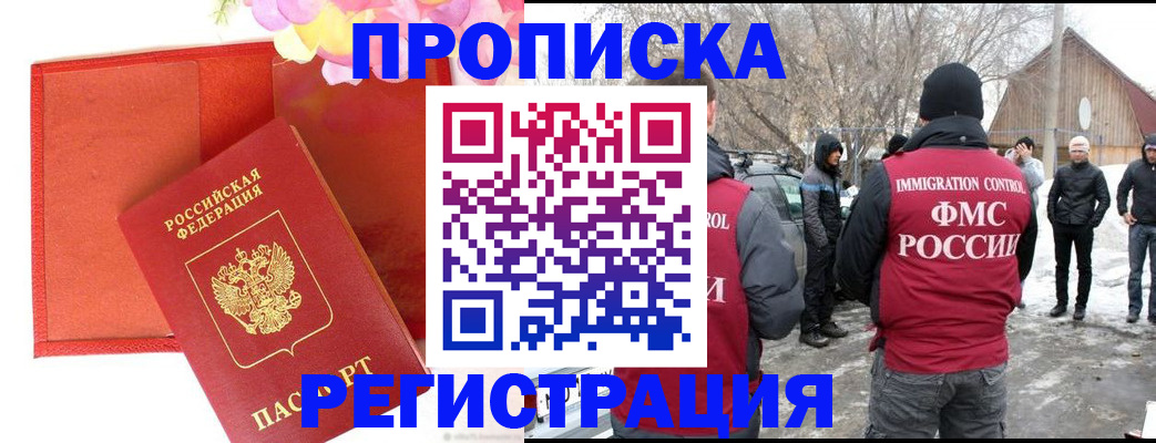 прописка гарантия в Урус-Мартане